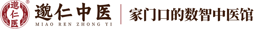 邈仁医中医馆